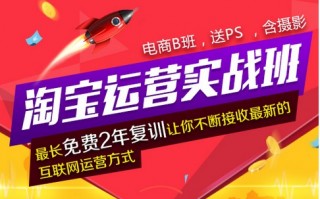 淘宝运营培训讲师，淘宝运营培训课程