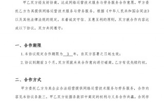 网站运营服务合同，网站运营服务合同范本