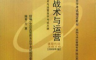 采购战术与运营试卷，采购战术与运营真题