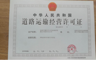 道路运输运营证，道路运输运营证怎么办理